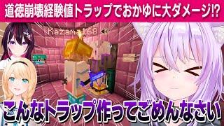 【 Minecraft 】道徳崩壊経験値トラップでおかゆにまさかのダメージ!?【猫又おかゆ /ホロライブ/切り抜き】