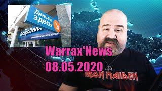 Warrax' News: новости 08.05.2020