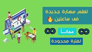 العرض المنتظر من كورسيرا - احصل على Guided Project بالشهادة مجانا