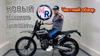 Новый Regulmoto Sport 003 PRO