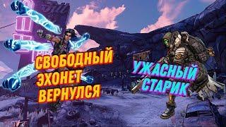 Borderlands 3 кооперативное прохождение #44 Странные мемы и злобный старик