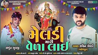 મેલડી મારી વેળા લાઈ || Sachin Meldi New Aalap || Arjun Bhuvaji Jay Goga Bapa Dham Koad #arjunbhuvaji