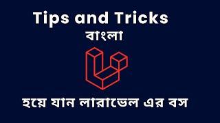 Laravel Tips and Tricks in Bangla - From Beginner to Pro!