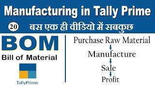 Product Manufacturing Process in Tally Prime | Manufacturing (BOM) Bill Of Material in Tally Prime