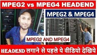 Digital Headend Difference between MPEG2 & MPEG4 || Mpeg4 Headend Vs Mpeg4 Headend