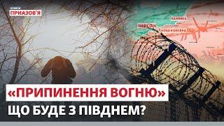 ️️ «ЛЮДИ НЕ ЗМИРИЛИСЯ З ОКУПАЦІЄЮ». Що буде на півдні у разі припинення вогню? | Новини Приазов’я