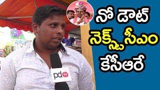 Public Talk On Telangana Elections | Who Is Telangana Next CM | KCR | TRS | PDTV News