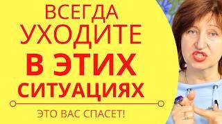 Уходите вовремя! 8 ситуаций, когда вам лучше уйти