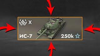 КУПИЛ ИС-7 в World of Tanks Blitz