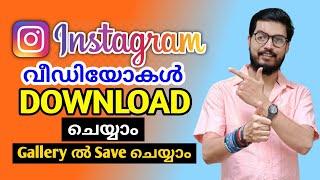 How to download instagram reels videos malayalam | DADUZ CORNER