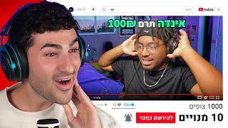 הפתעתי יוטיוברים שהיו עם 0 צופים בלייב! (הם היו בהלם)