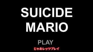 【ゆっくり実況】SUICIDE MARIO1,2とFor YOU＋おまけ