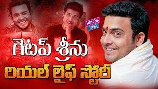 Getup Srinu Real Life Story ( Biography ) | Jabardasth | Unknown Facts | YOYO Cine Talkies