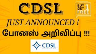 CDSL BONUS SHARE ANNOUNCED ! CDSL போனஸ் அறிவிப்பு - KNOW THE COMPLETE DETAILS !