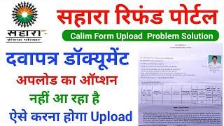 Sahara refund portal documents upload problem || Sahara claim form kaise upload kare