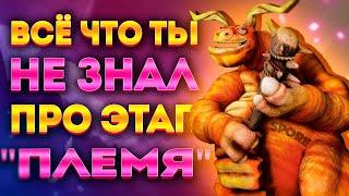 SPORE: ИНТЕРЕСНЫЕ ФАКТЫ ПРО ЭТАП "ПЛЕМЯ"