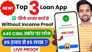 New Instant Loan App Without Income Proof || Loan App Fast Approval 2025 | Bad CIBIL Score Loan