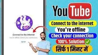 Connect to the internet | You're offline check your connection android | youtube you're offline