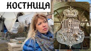 КОСТНИЦА ВЕЛИКАЯ И УЖАСНАЯ. КУТНА ГОРА, ЧЕХИЯ.