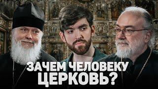 ЗАЧЕМ ЧЕЛОВЕКУ ЦЕРКОВЬ? (Мещеринов, Леонов) //12 сцена