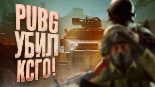 PUBG СТАЛ УБИЙЦЕЙ КСГО! - Bluebomb Rush в Battlegrounds