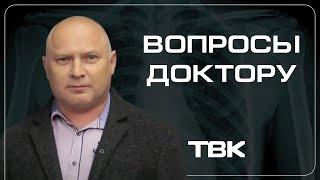 Что такое склеродермия и как ее лечить? / «Вопросы доктору»