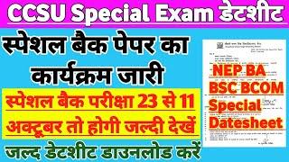 Ccsu Datesheet जारी | CCSU स्पेशल बैक पेपर Schem 2024 | Ccsu special exam date Out  #ccsu