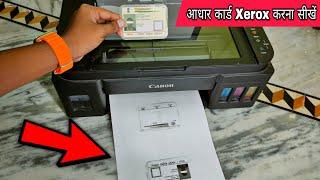 How to do Aadhar Card Xerox in Printer | Aadhaar Card ki photocopy kaise kare