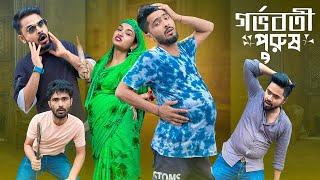 মেয়ে করলো ছেলে কে গর্ভবতী  বাংলা কমেডি ভিডিও | Bengali comedy video  Team 366