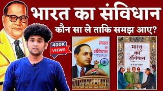 Original The Constitution Of India | भारत का संविधान कैसे और कौन सा पढ़े | Complete Information GKPR