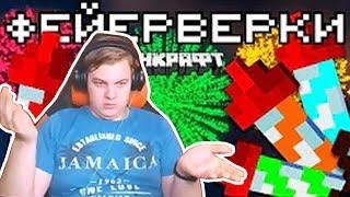 Пятёрка Смотрит "Фейерверки в Minecraft" | Пятёрка (ФУГА TV)