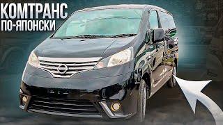 Купил NISSAN NV200 с аукциона в Японии в Москве