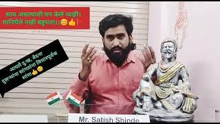 Shiv vyakhyate Satish shinde sir | motivational status | viral status