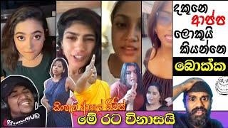 මේ රට විනාසයි හු@තෝ |Sinhala Meme Athal | Episode09 | SL Funny Meme Review | MR.Gataya Memes