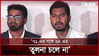 ৭২ এর সংবিধান বাতিলের প্রয়োজন নেই : ভিপি নুর | Nurul Haque Nur | Press Meet |  Desh TV