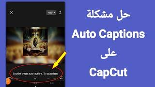 How to fix "Couldn't Create auto Captions,Try again later" on CapCut