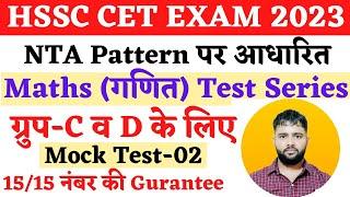 Hssc Group D and C Maths Test Series 2023 || Mock Test-02 #hsscmaths #cetmaths