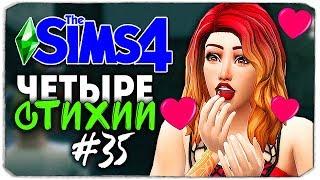 THE SIMS 4 - ВСТРЕТИЛА ИДЕАЛЬНОГО МУЖЧИНУ? ЭТО ЛЮБОВЬ! - ЧЕТЫРЕ СТИХИИ ▲