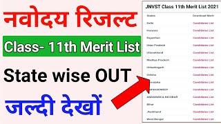 JNVST 11th Result 2021 OUT | Navodaya Vidyalaya Class 11 Merit List/ Result 2021 जल्दी देखों