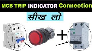 mcb trip indicator/mcb tripping indicator wiring/blown indicator when tripping mcb/mcb trip alarm