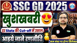 SSC GD 2025 | SSC GD Preparation Strategy | State Wise Cut OFF निकलेगा Exam | Ankit Bhati Sirकैसे 