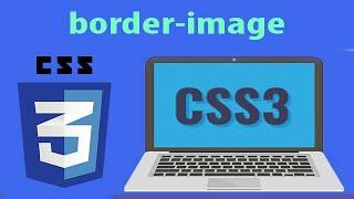 Как работает свойство border-image в css3. Урок 5