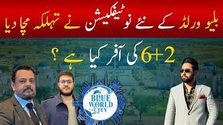 Blue world city islamabad | Blue world city new notification | Blue world city plot prices