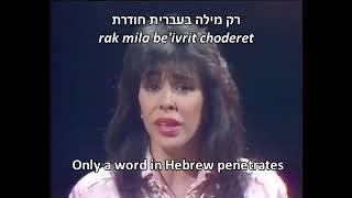 Ein Li Eretz Acheret - I have no other country: Hebrew lyrics, English translation + transliteration