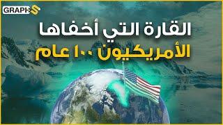 أركتيك القطب الشمالي .. حرّمها الأمريكيون لأكثر من 100 عام.. ساحة حرب باردة جديدة بين أمريكا وروسيا