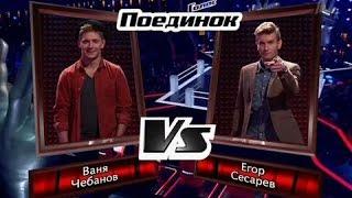 Егор Сесарев vs. Ваня Чебанов - "Billie Jean(Michael Jackson cover) " -" #Голос "  31.10.2014