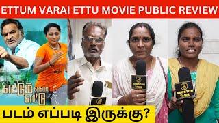 Ettum Varai Ettu Movie Public Review | Adukalam Naren | Vel Wishvaa | Newston Media