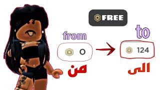 هذه لعبة تشحن روبوكس مجانا للجميع بس تكتب أسمك يوصلك الروبوكس اقسم بالله مضمونه 100%#roblox