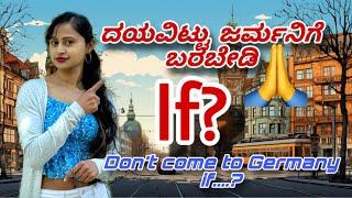 ನೀವು  ಈ  ತರ  ಇದ್ರೆ ದಯವಿಟ್ಟು  ಜರ್ಮನಿಗೆ ಬರಬೇಡಿ  | Don’t come to Germany  if ..? #lifeingermany