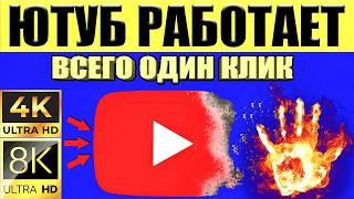 Без VPNКак вернуть скорость YouTube на телефоне,планшете, ТВ приставке, ускорить на ПК и телевизоре